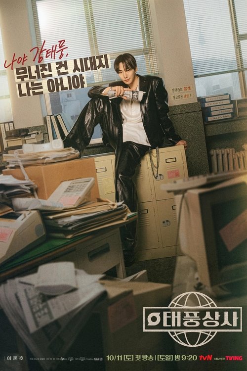 Typhoon Family streaming gratuit vf vostfr 